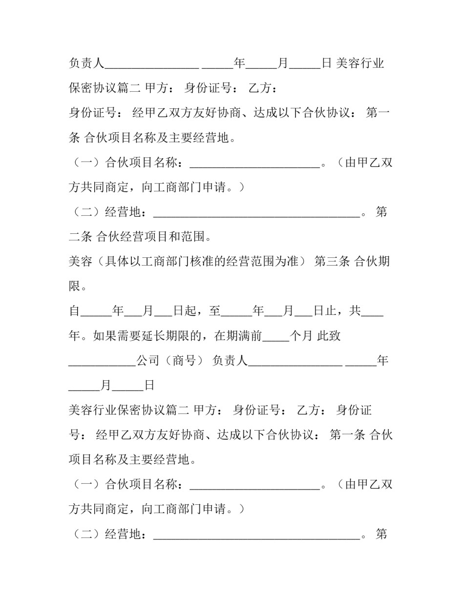 2023年美容行业保密协议(三篇)_第2页