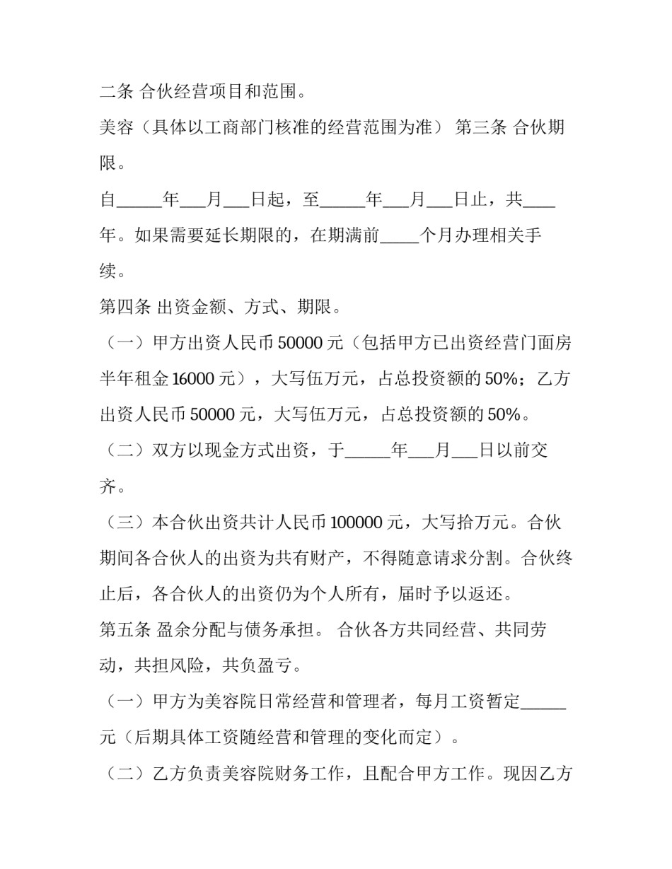 2023年美容行业保密协议(三篇)_第3页