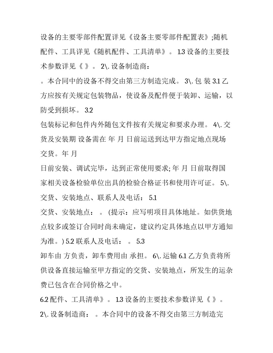 城区商品房分期买卖合同书怎么写 分期付款房屋买卖合同范本(三篇)_第2页