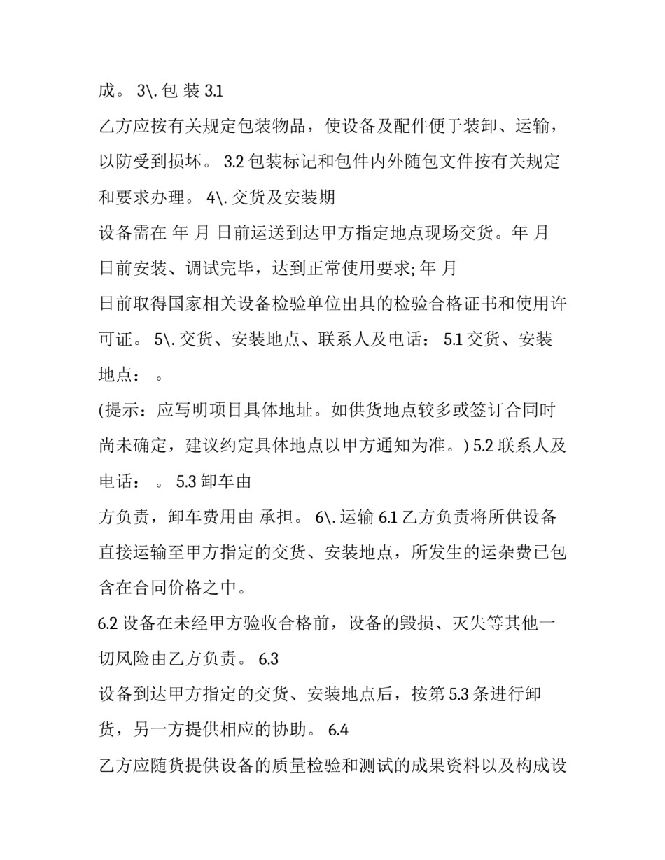 城区商品房分期买卖合同书怎么写 分期付款房屋买卖合同范本(三篇)_第3页