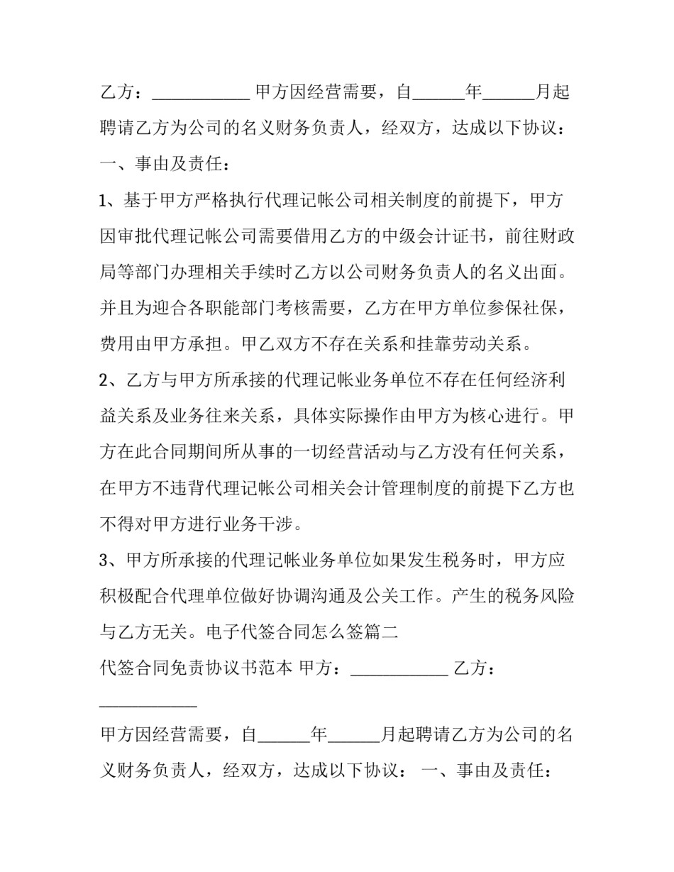 最新电子代签合同怎么签(3篇)_第2页