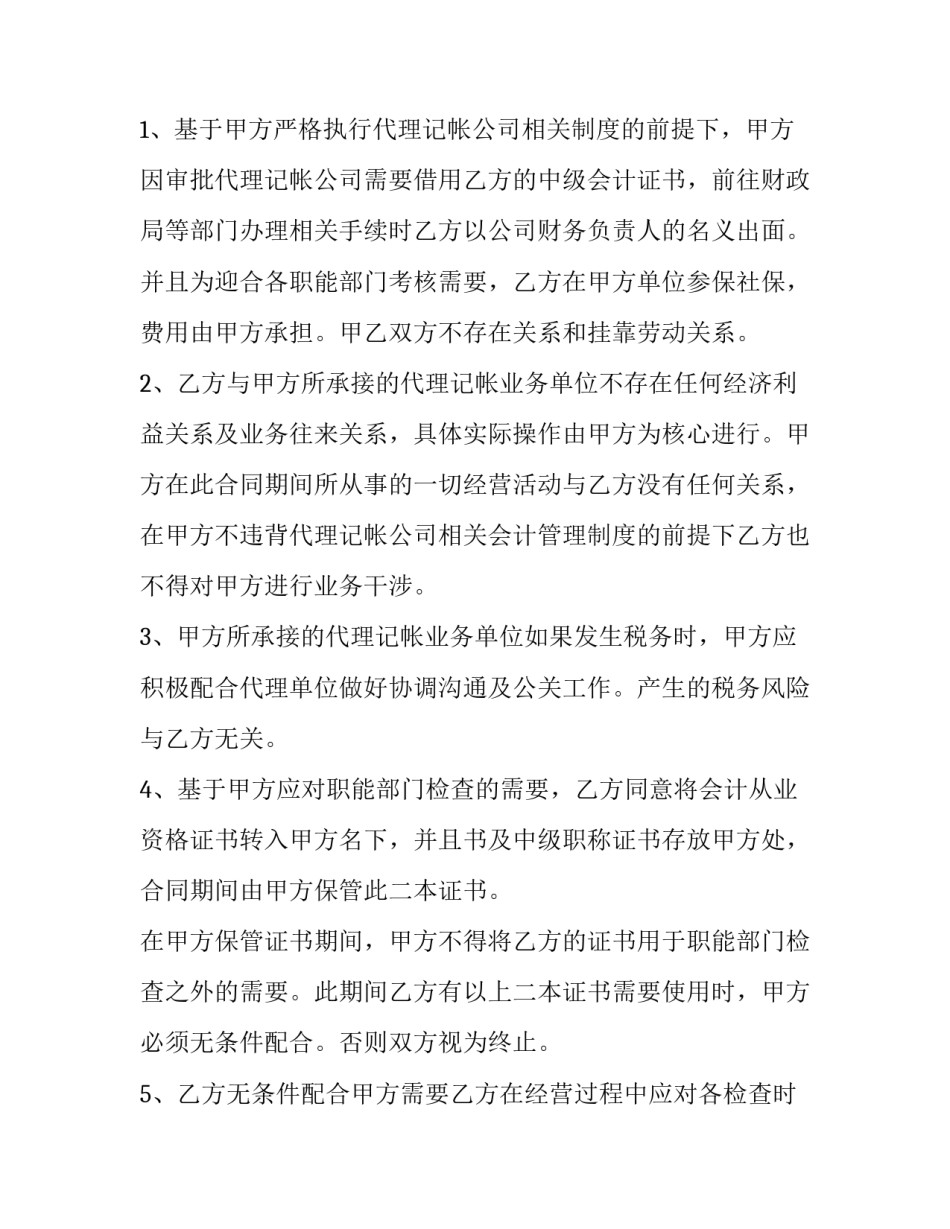 最新电子代签合同怎么签(3篇)_第3页