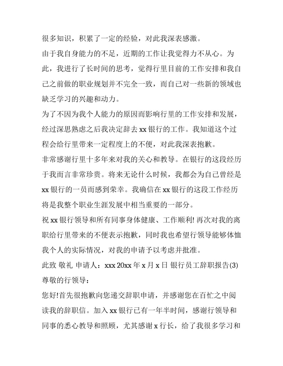 2018银行员工辞职报告范文_第2页