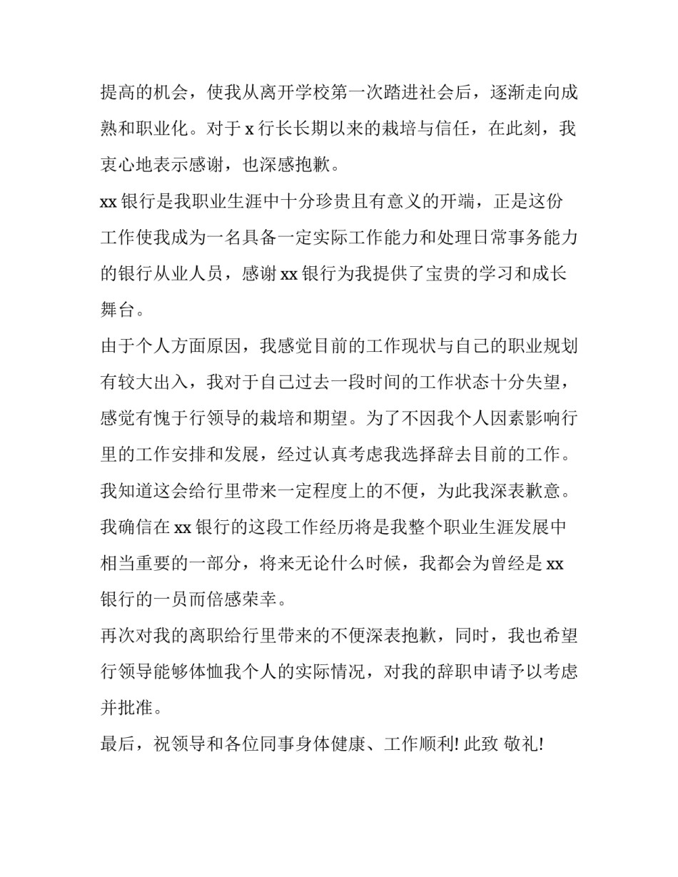 2018银行员工辞职报告范文_第3页