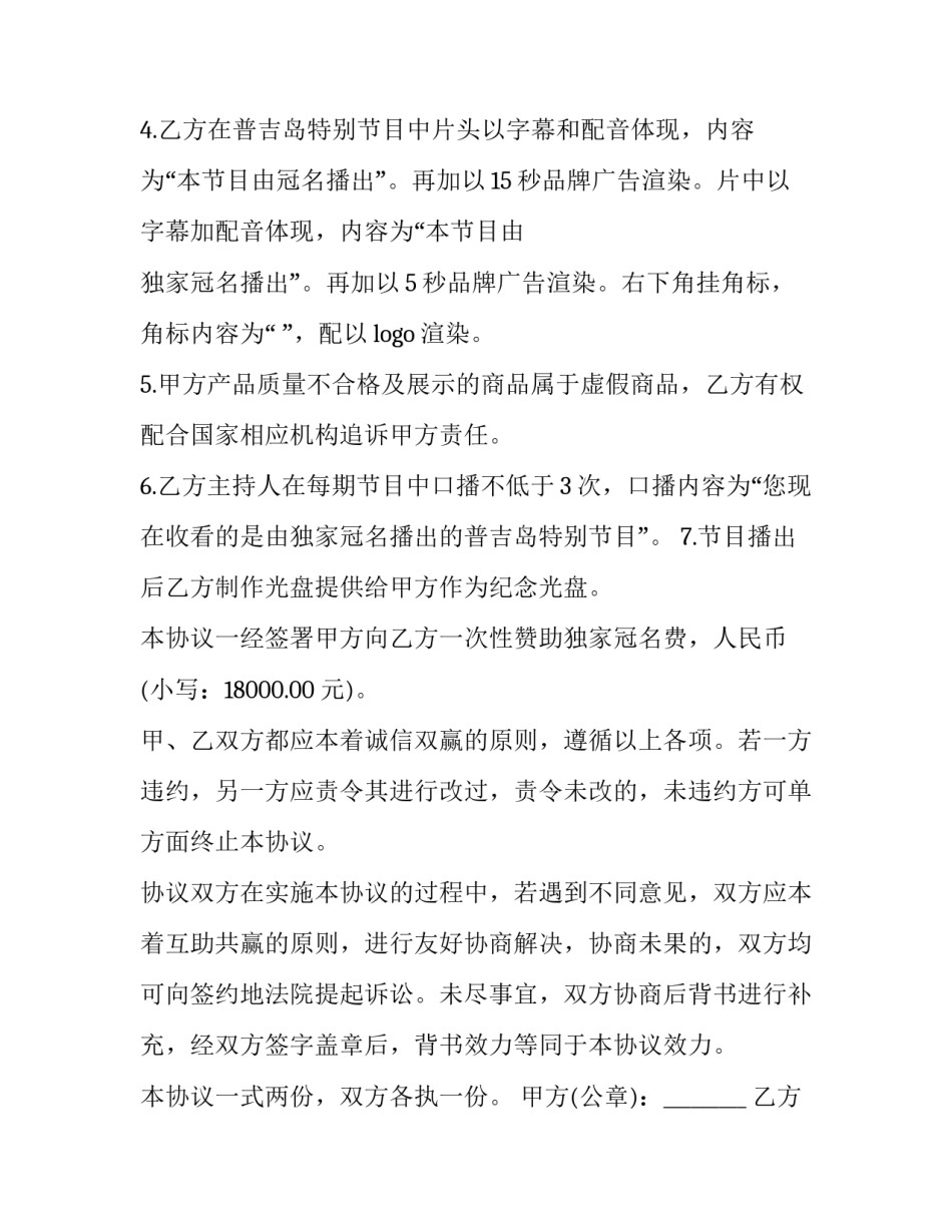 最新活动赞助合同(六篇)_第3页