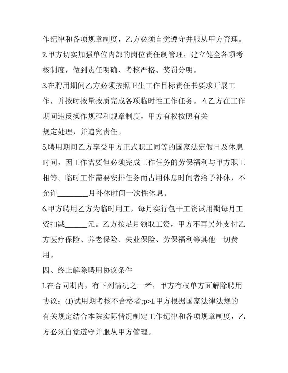 最新临时工聘用协议无效(二十二篇)_第2页