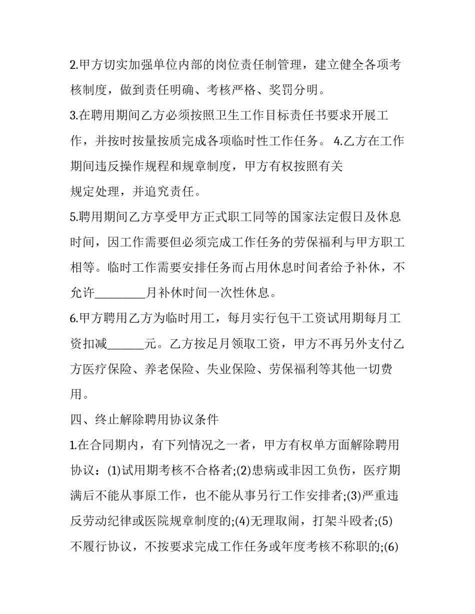 最新临时工聘用协议无效(二十二篇)_第3页