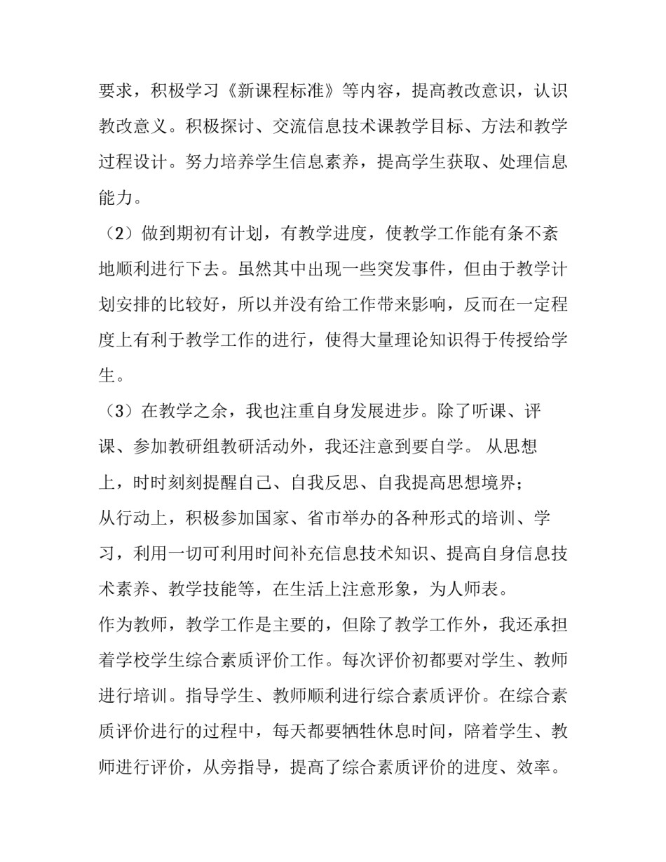 最新信息技术教师个人述职报告(汇总8篇)_第2页