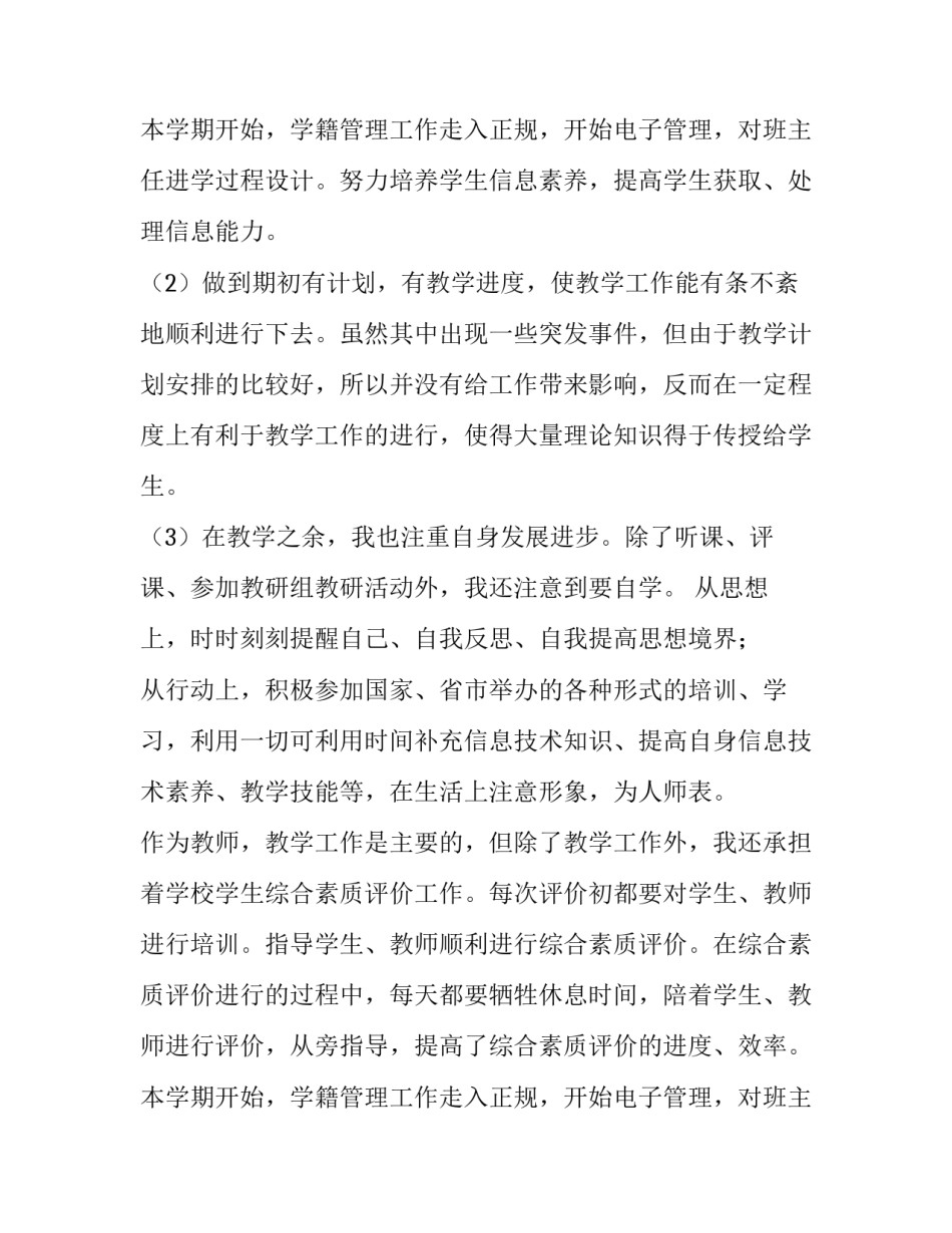 最新信息技术教师个人述职报告(汇总8篇)_第3页