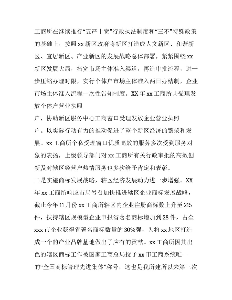 工商所的述职述廉报告_第2页