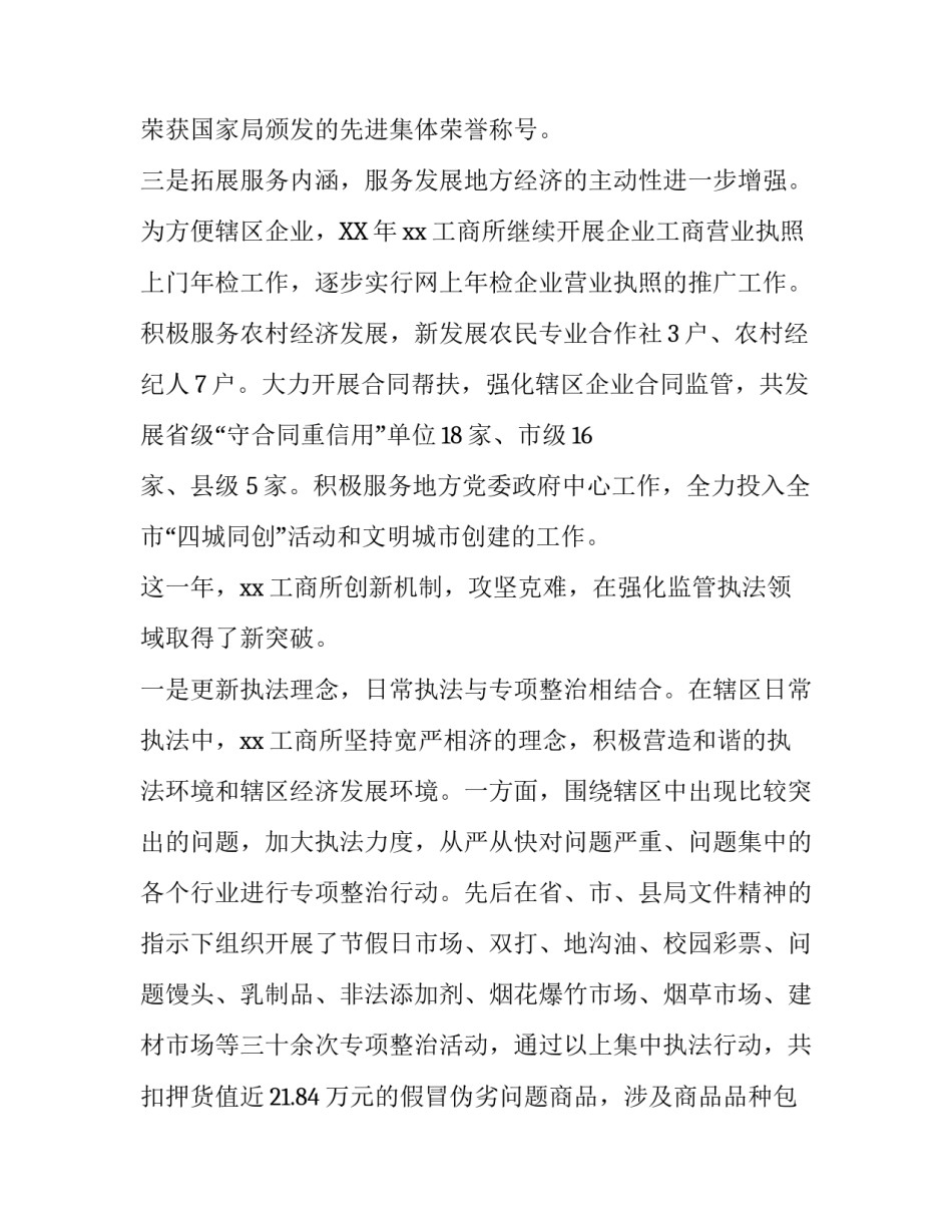 工商所的述职述廉报告_第3页