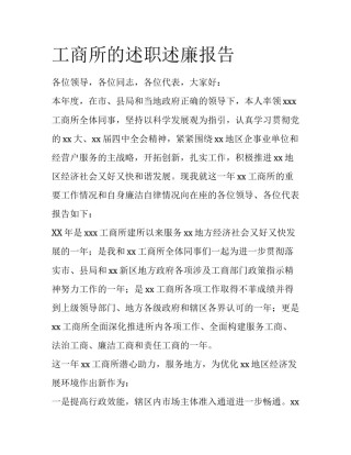 工商所的述职述廉报告