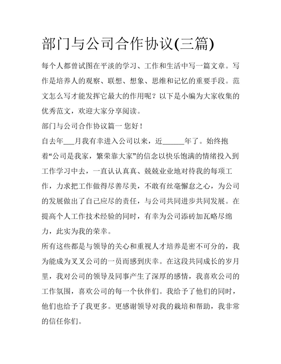 部门与公司合作协议(三篇)_第1页