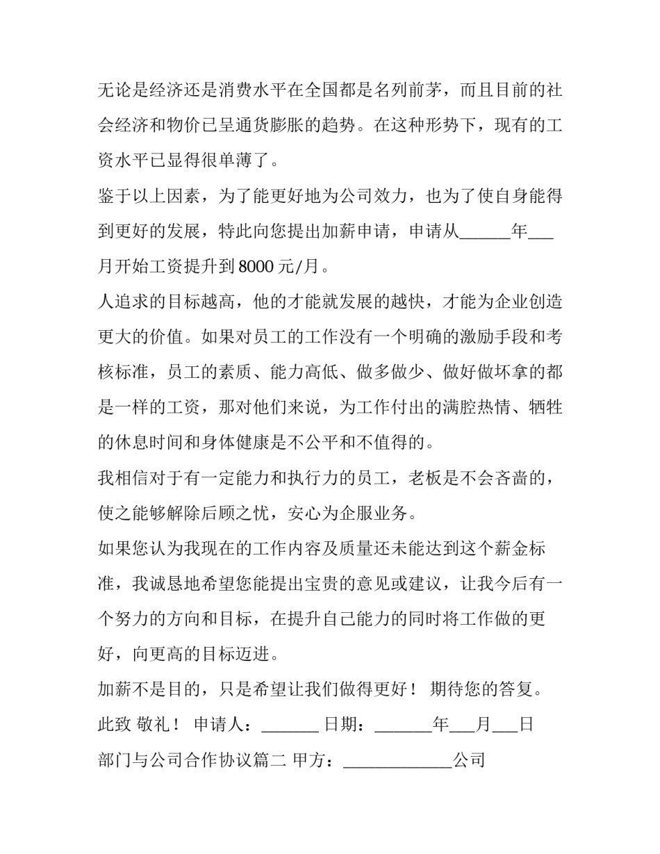 部门与公司合作协议(三篇)_第3页