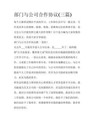 部门与公司合作协议(三篇)