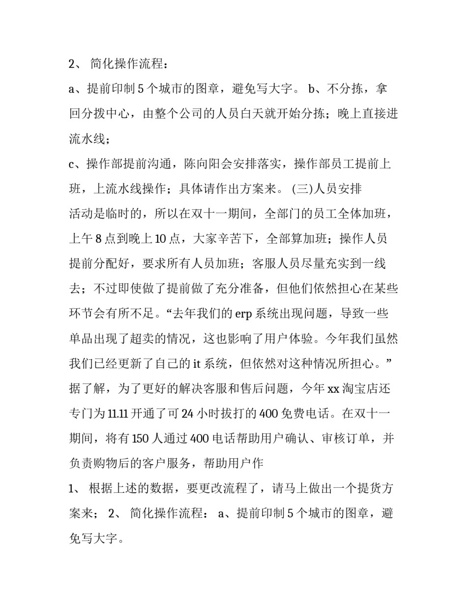 2023年双十一活动主题方案设计 双十一活动主题方案(4篇)_第2页