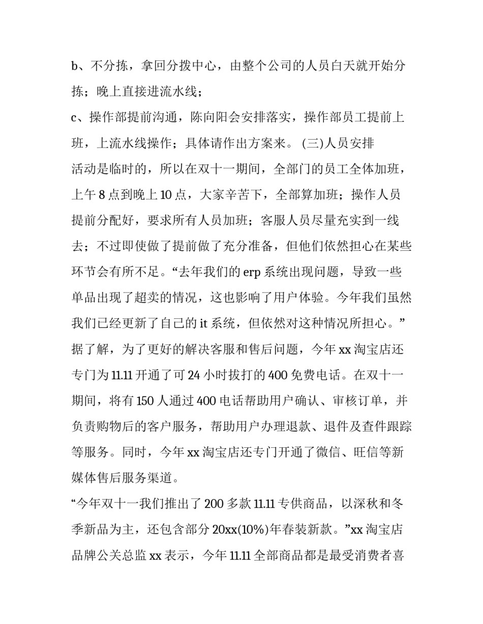 2023年双十一活动主题方案设计 双十一活动主题方案(4篇)_第3页