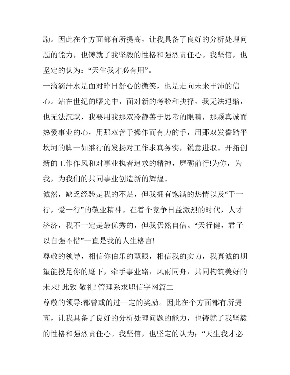 管理系求职信字网(大全10篇)_第2页