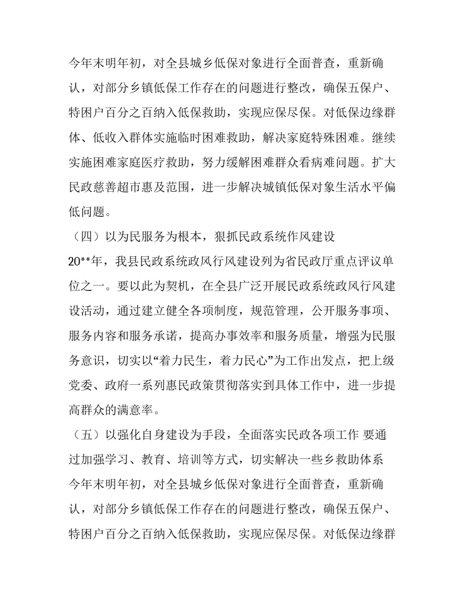 民政系统推进社会福利工作计划范文_第2页