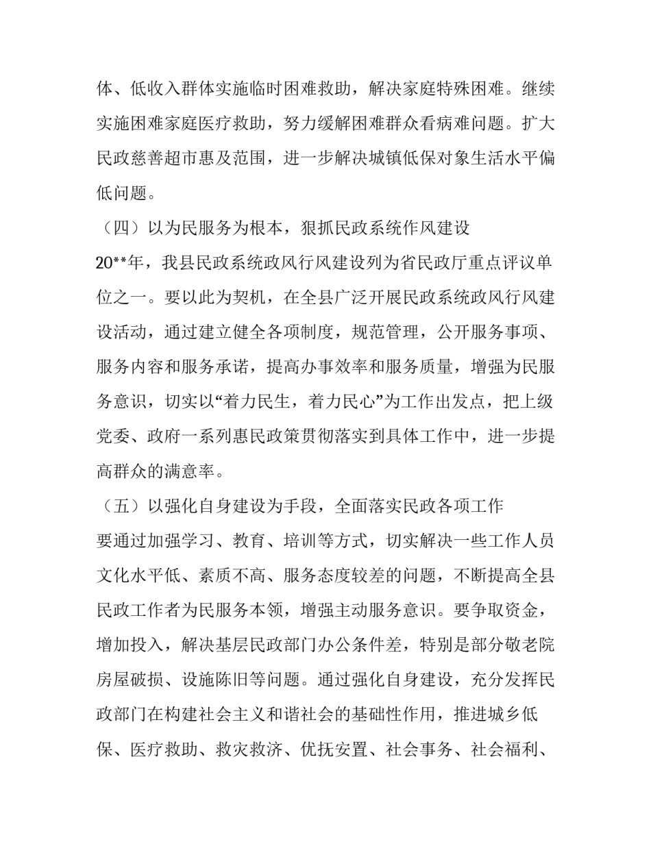 民政系统推进社会福利工作计划范文_第3页