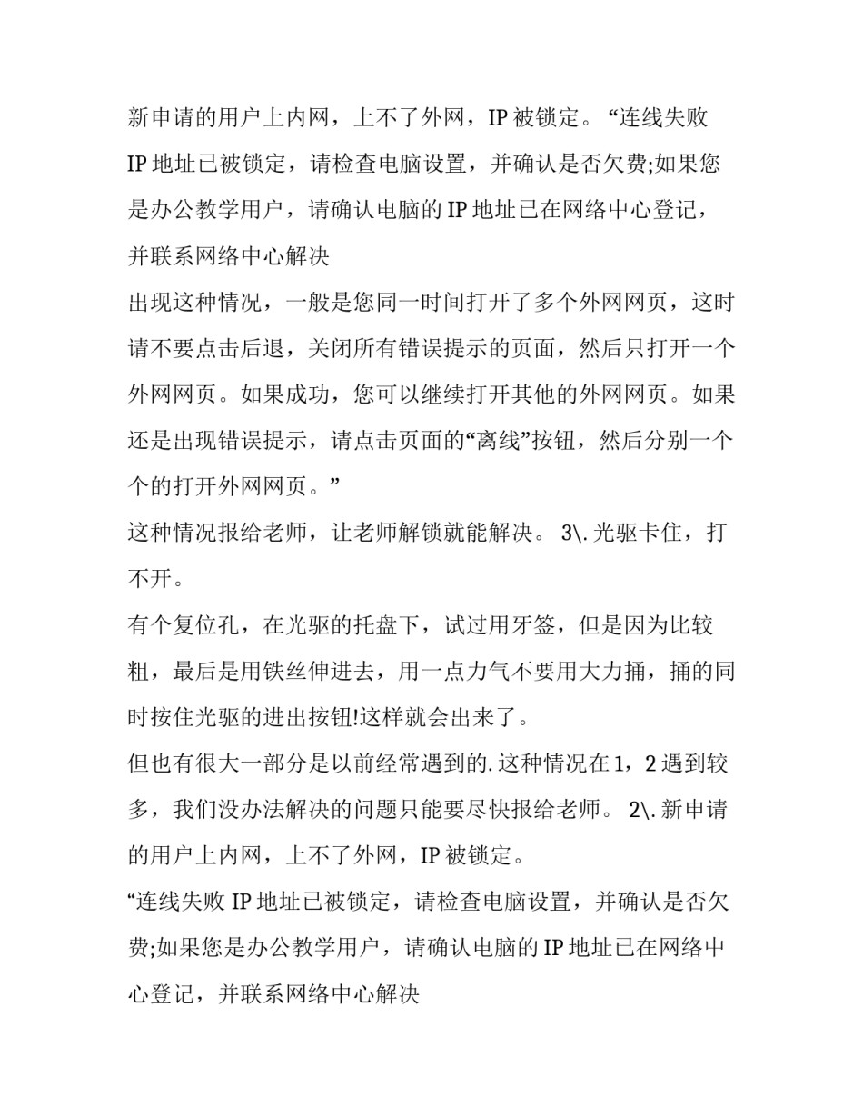 信息管理员简单的实习报告_第2页