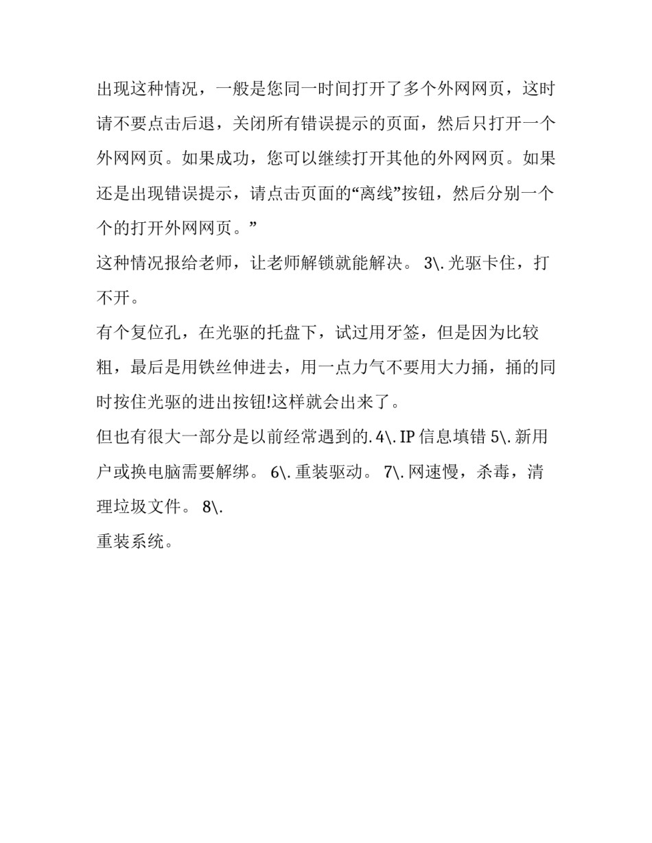 信息管理员简单的实习报告_第3页