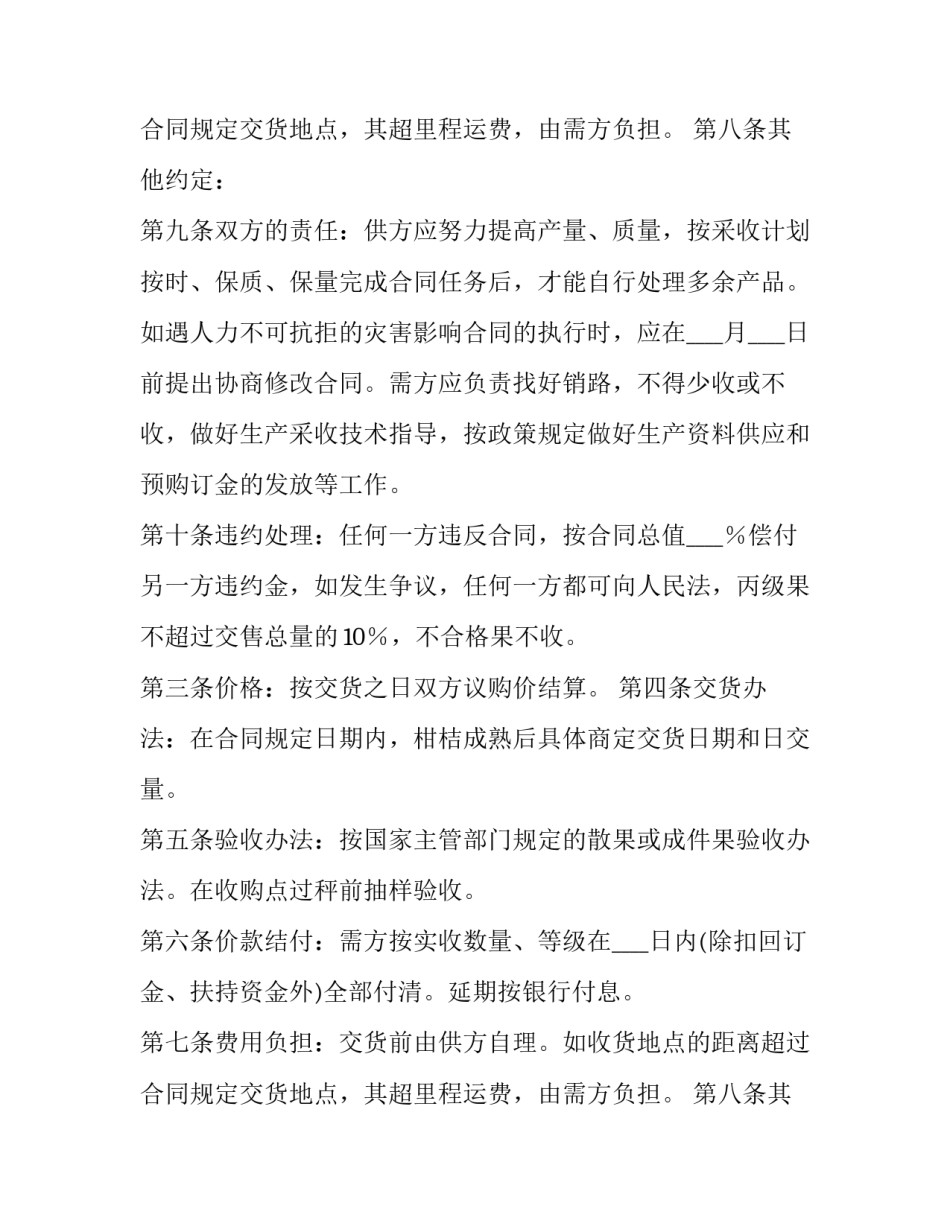 柑桔购销合同模板_第2页