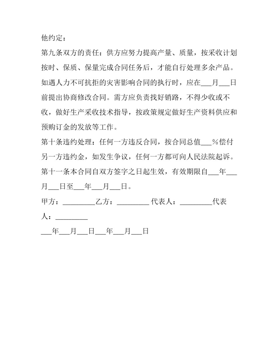 柑桔购销合同模板_第3页