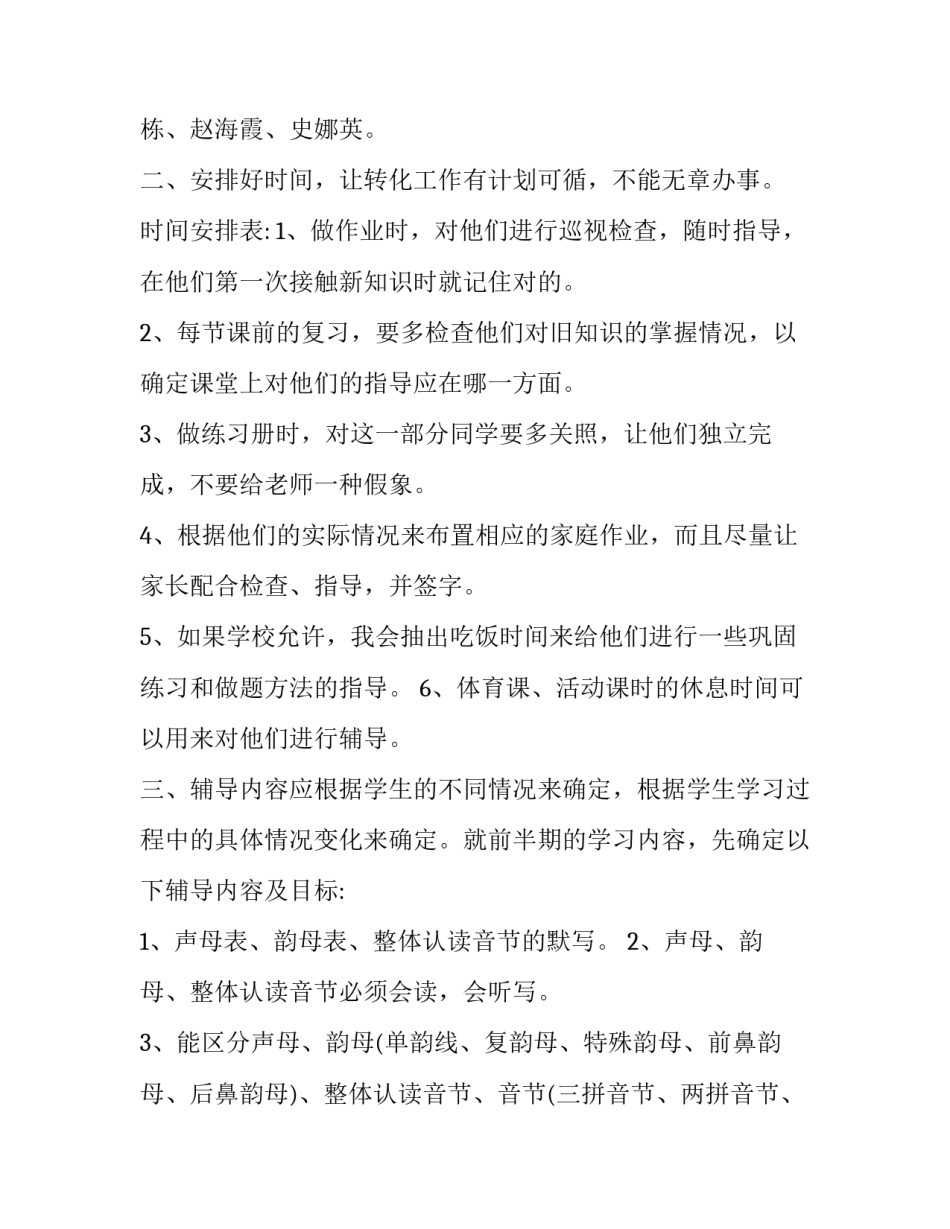 一年级语文学生辅导总结 一年级语文差生辅导记录辅导内容(19篇)_第2页