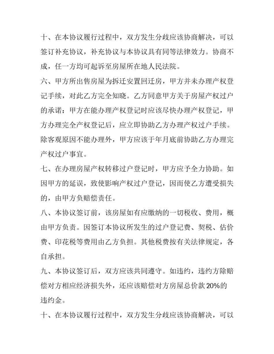 房屋买卖协议书格式 房屋买卖协议书格式范本(3篇)_第3页