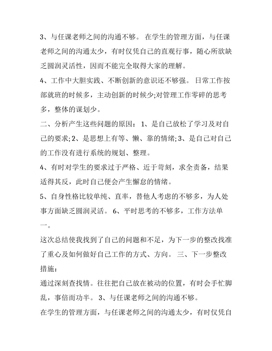 师德师风建设计划(21篇)_第2页