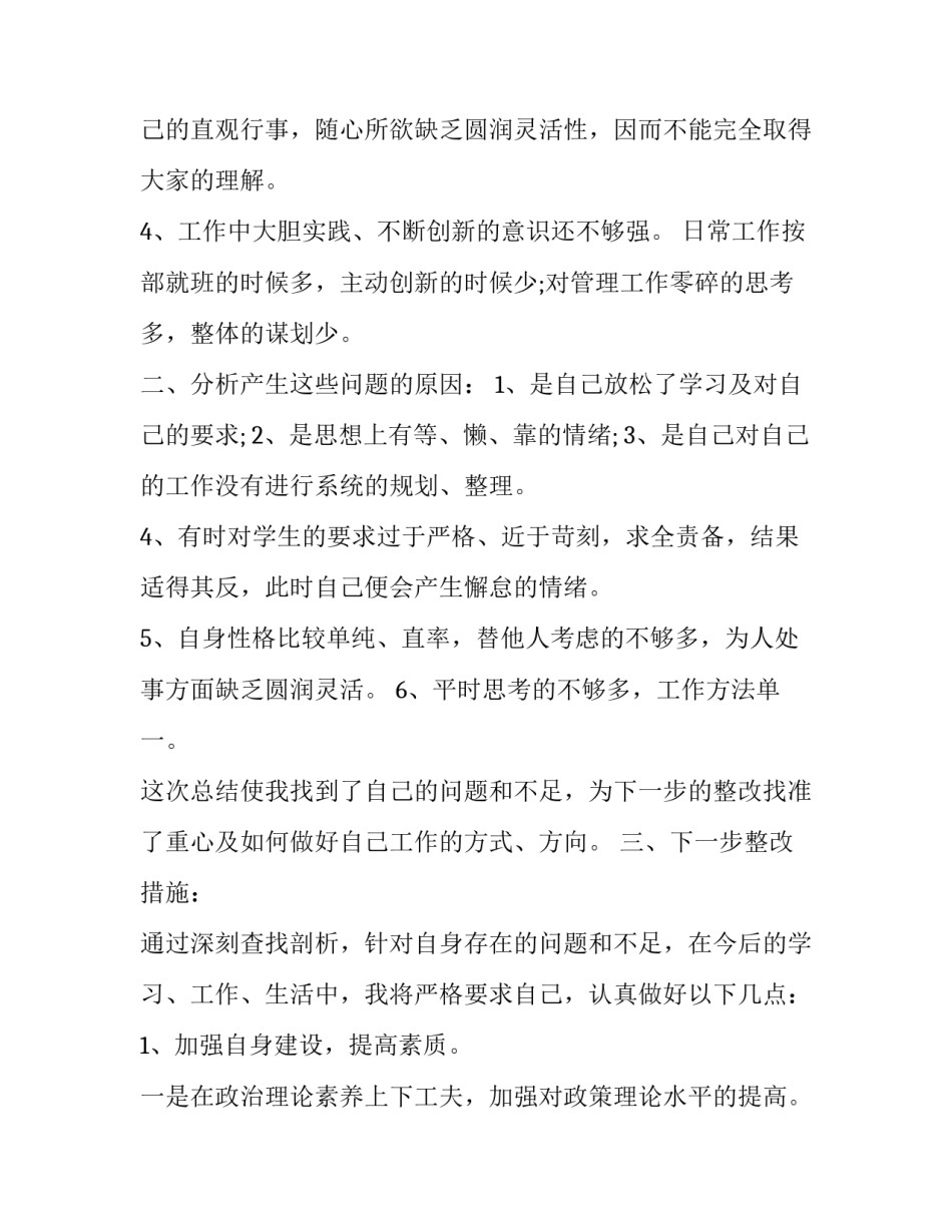 师德师风建设计划(21篇)_第3页