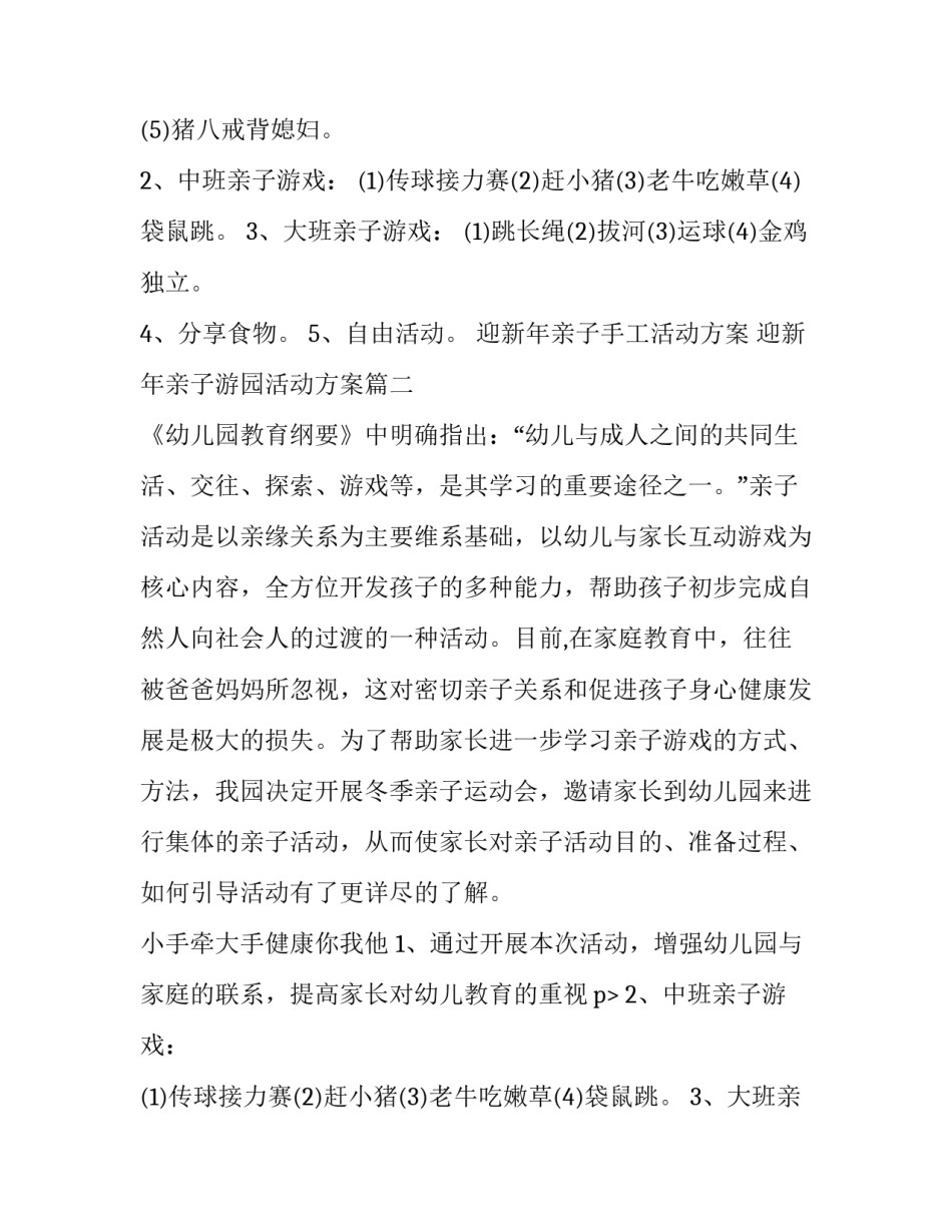 最新迎新年亲子手工活动方案 迎新年亲子游园活动方案(十五篇)_第2页