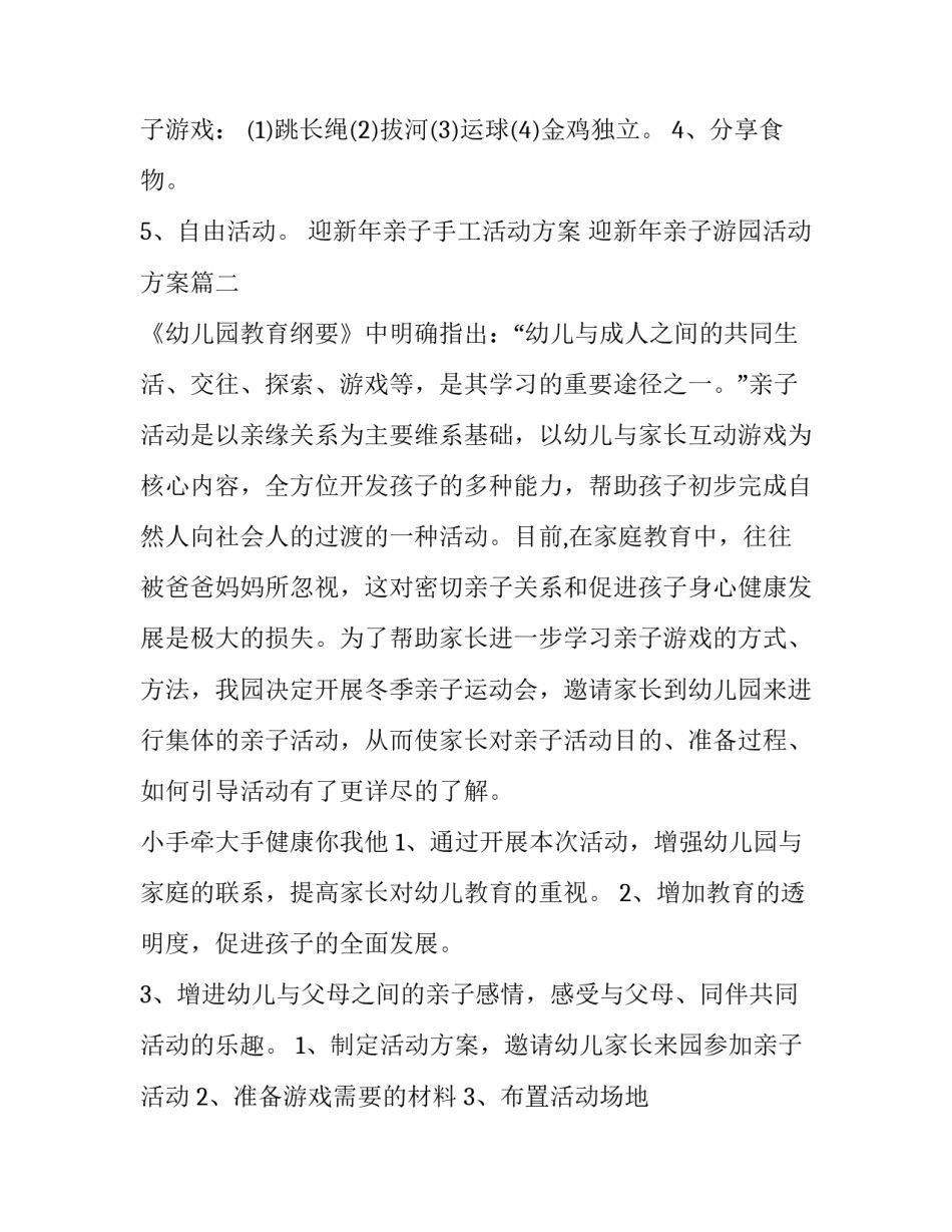 最新迎新年亲子手工活动方案 迎新年亲子游园活动方案(十五篇)_第3页