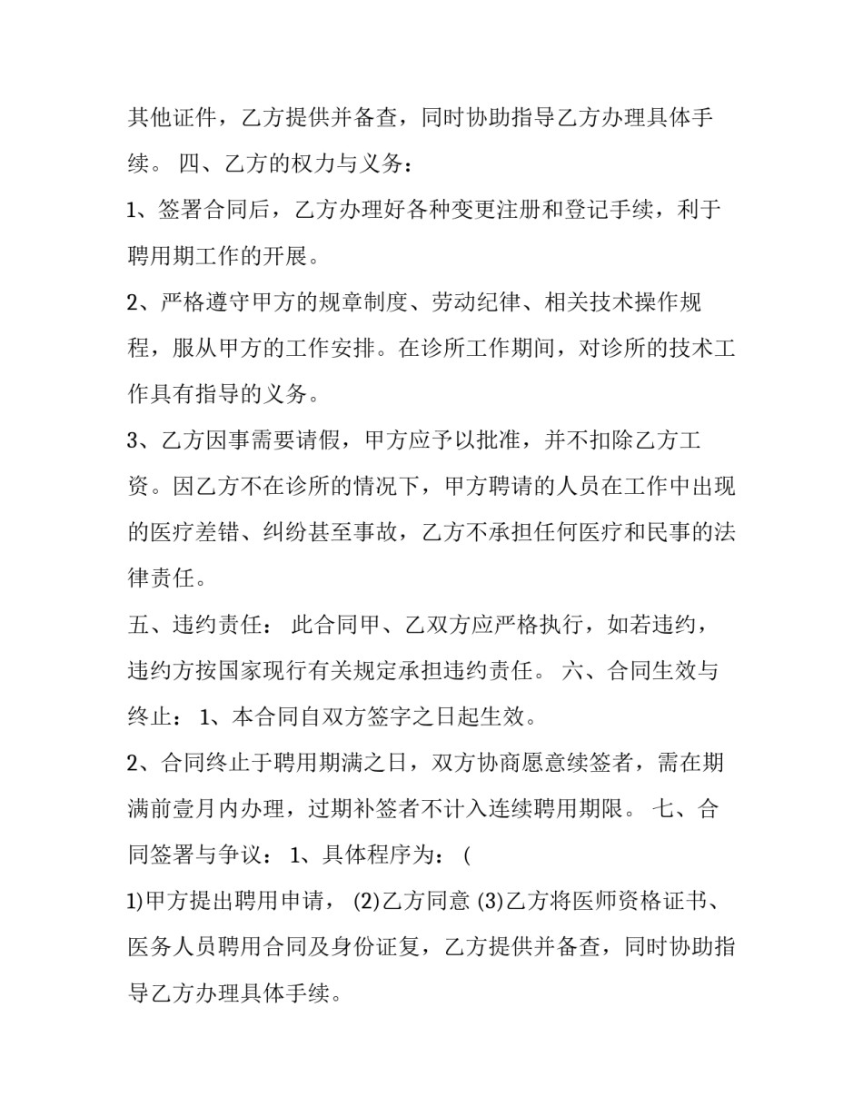 2023年口腔医生招聘合同(二十篇)_第2页