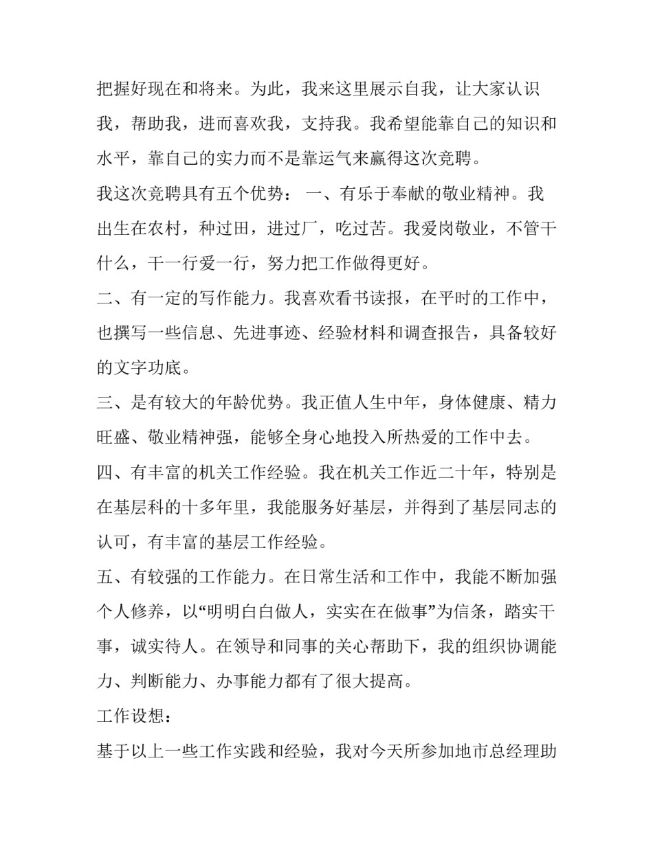 最新移动网格长竞聘演讲稿(七篇)_第2页