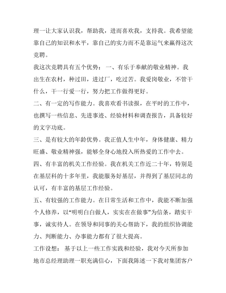 最新移动网格长竞聘演讲稿(七篇)_第3页