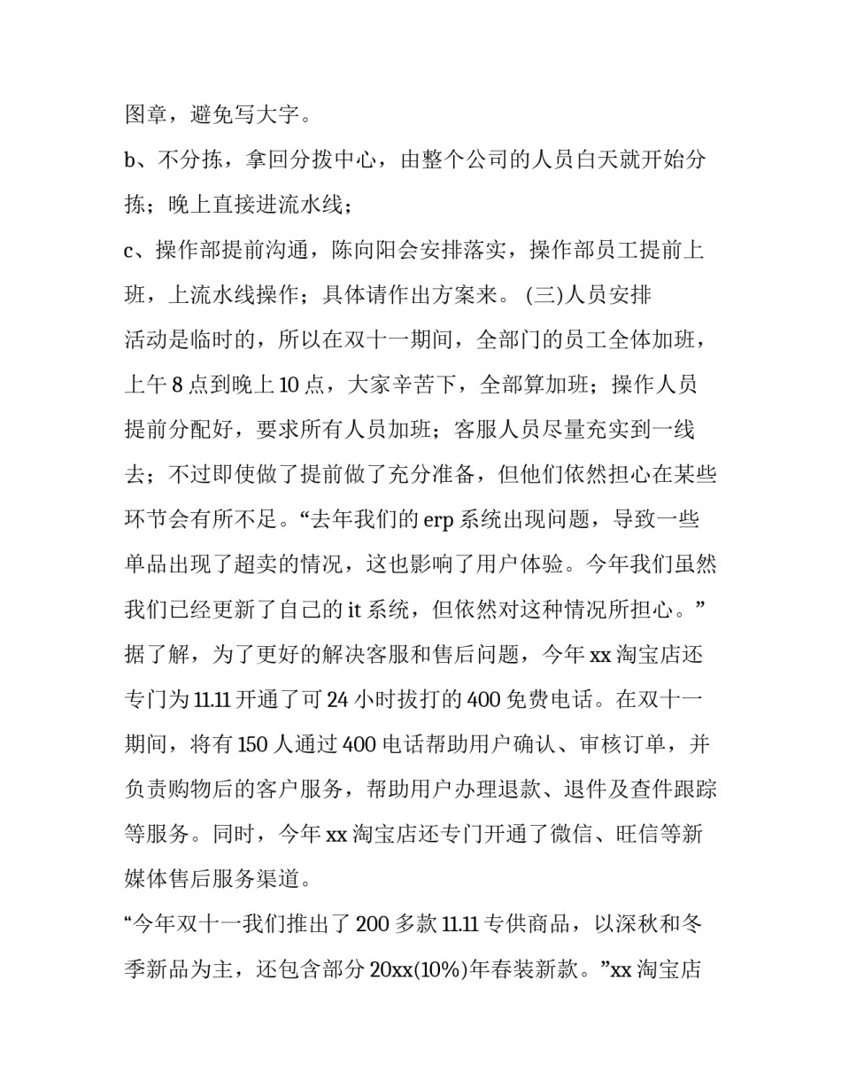 最新双十一活动主题方案策划(4篇)_第3页