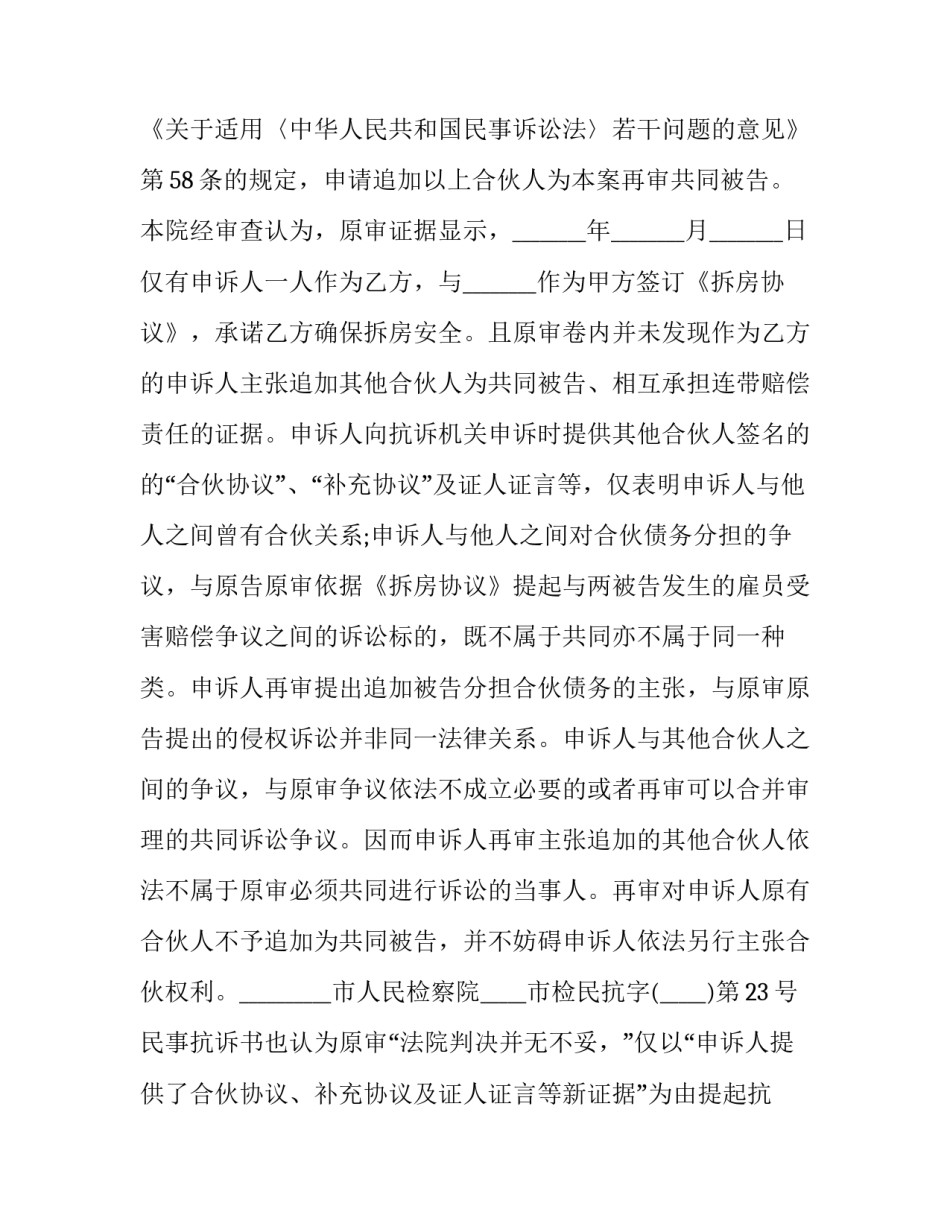 追加抵押物担保合同(三篇)_第3页