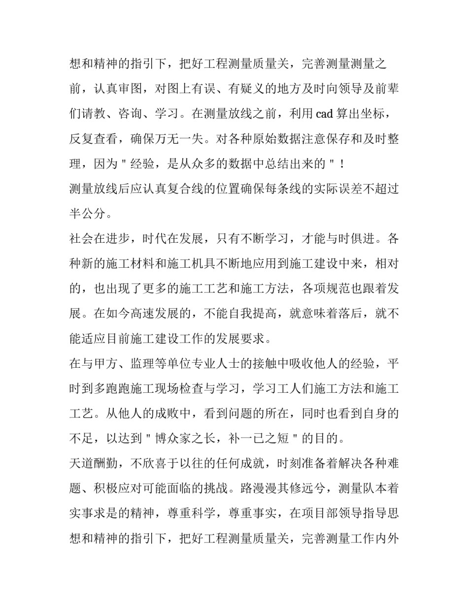 测量员工作计划(四篇)_第3页