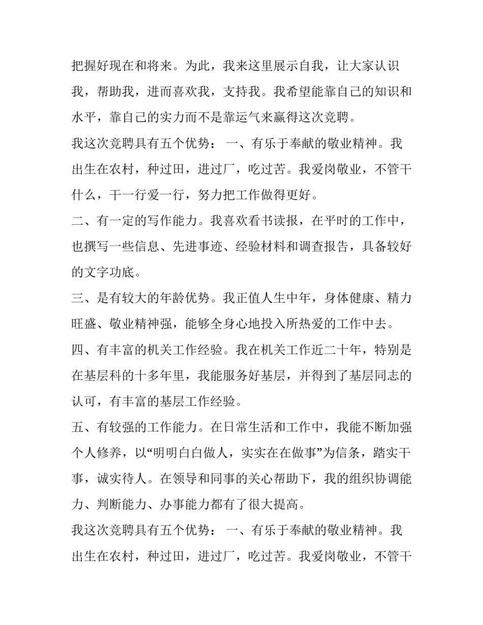 最新移动竞聘演讲稿(7篇)_第2页