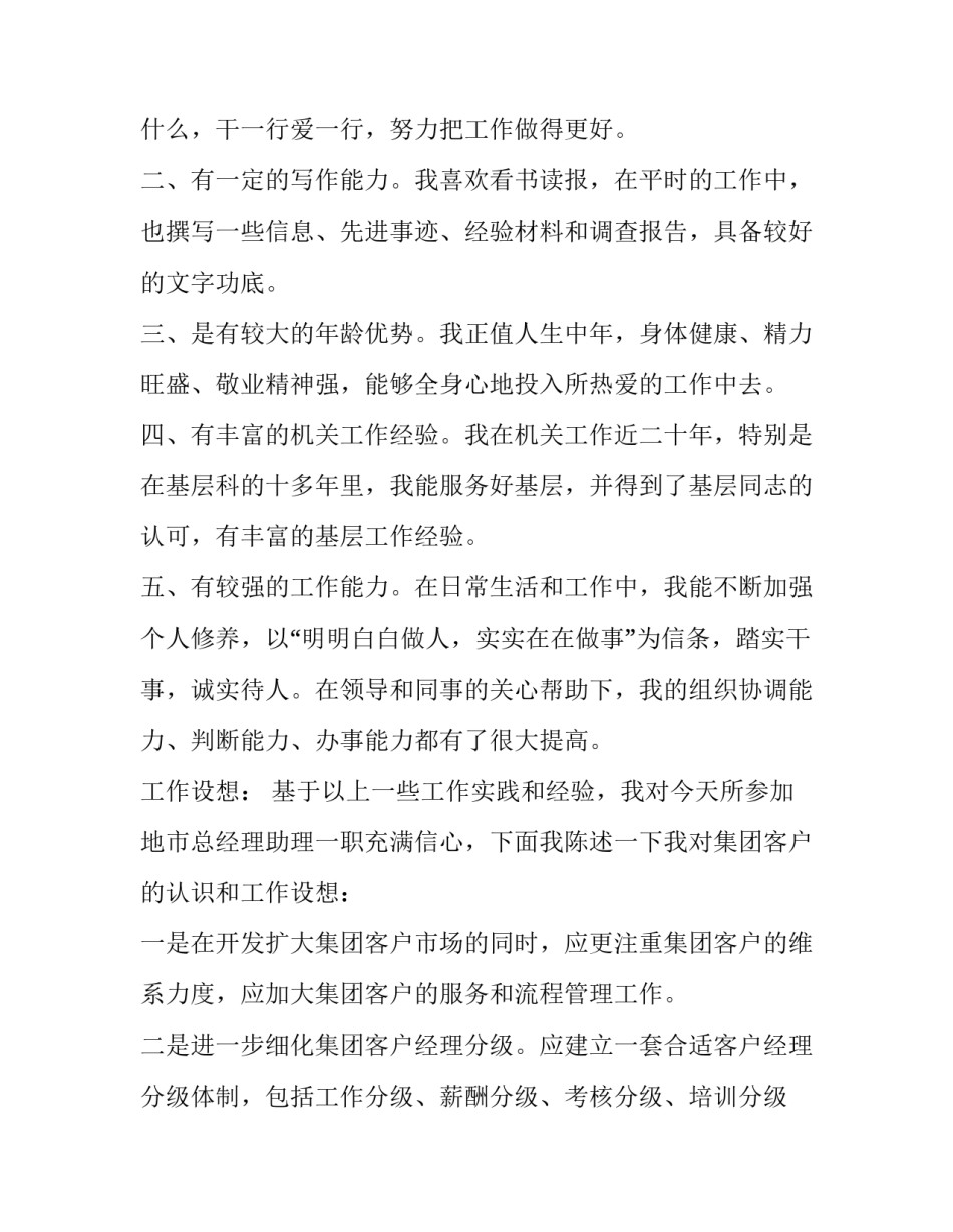 最新移动竞聘演讲稿(7篇)_第3页