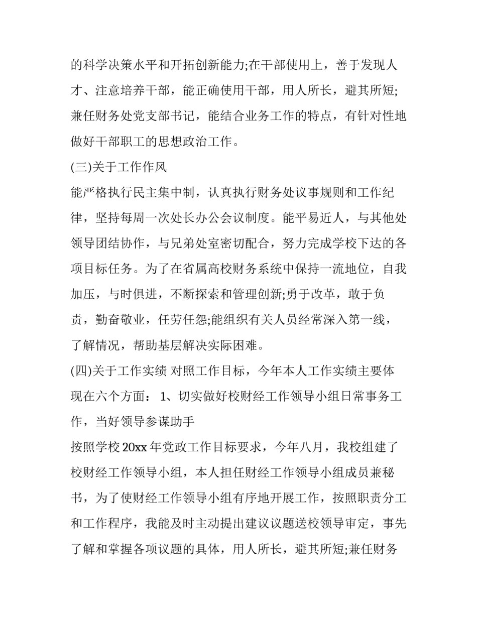 最新高校财务述职报告 高校财务核算科长述职报告(23篇)_第2页