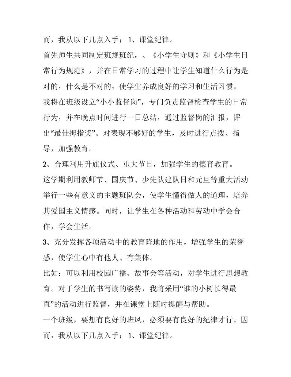 班主任班务工作计划 班主任工作计划任务与目标(6篇)_第3页