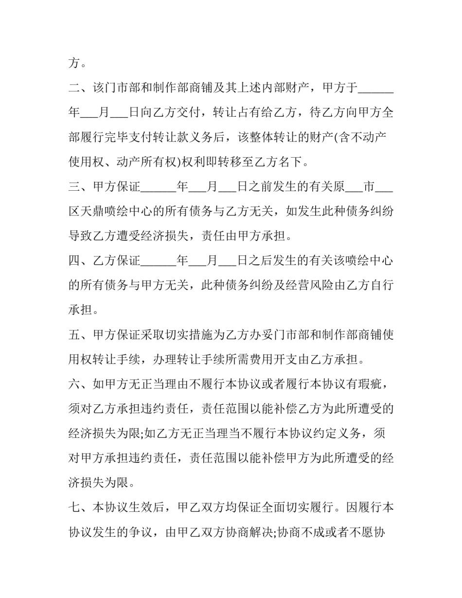 最新个人财产转让合同协议书(22篇)_第2页