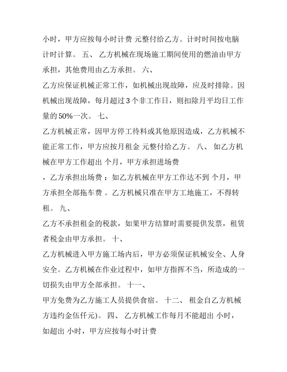 机械设备租赁合同税率(14篇)_第2页