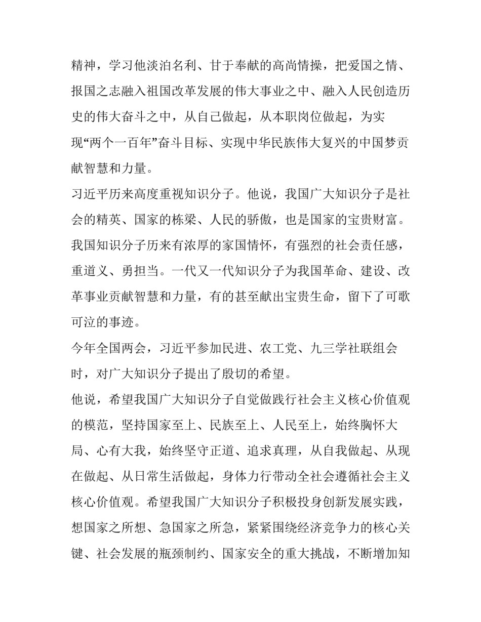 2023年时代楷模黄大年事迹简介 时代楷模黄大年事迹简单介绍(3篇)_第2页