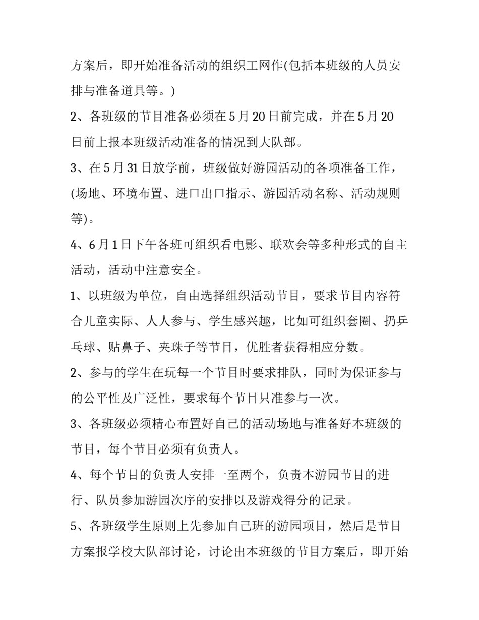 六一活动方案小学(四篇)_第2页