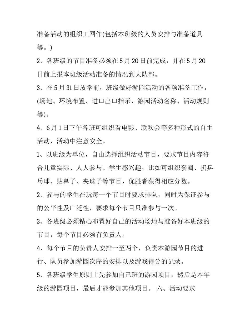 六一活动方案小学(四篇)_第3页