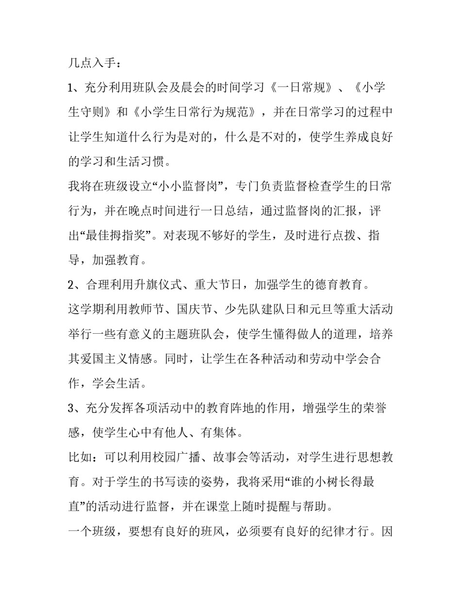 班主任班务工作任务计划 班主任班务工作目标(6篇)_第2页